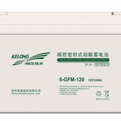 科华蓄电池6-GFM-120/12V120AH